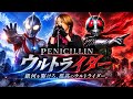 PENICILLIN 『ウルトライダー』 【73週ぶり3回目】 (前回25/4/13) Try🎤 26/9/5(土)