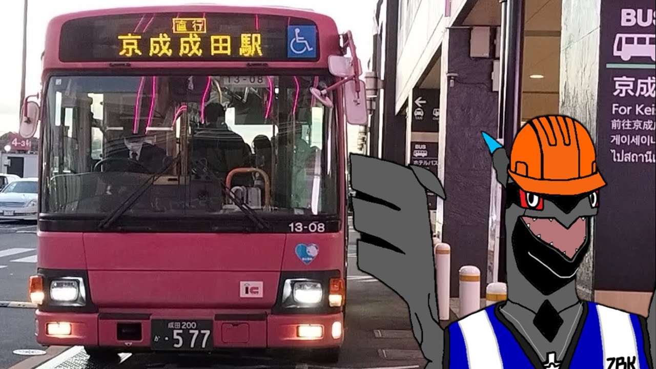 [HD 全区間前面展望] イオン成田線 直行 京成成田駅 - イオンモール成田 Chiba Kotsu AEON Mall Narita Line (Front View)