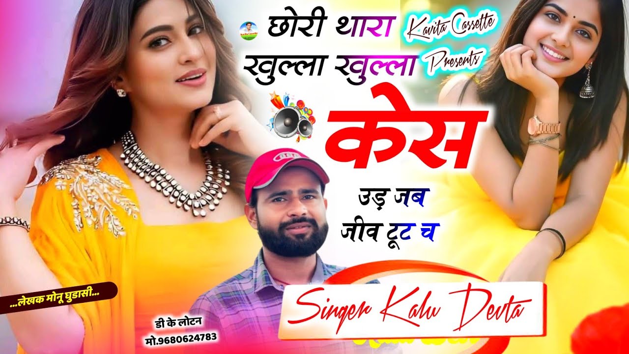Song {3765} 02 फरवरी का शानदार सोंग | SINGER KR DEVTA | छोरी थारा खुल्ला खुल्ला केस उड जब जीव टूट च 