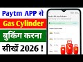 गैस सिलेंडर कैसे बुक करें 2026 | Gas cylinder kaise book kare | How to book gas cylinder on phone