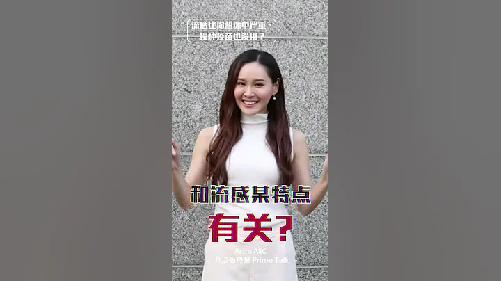 流感比你想象中严重，接种疫苗也没用？ - 天天要闻