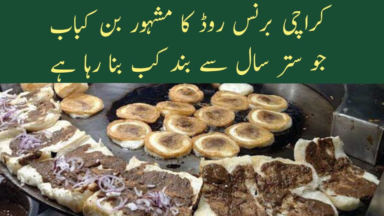 Best Bun Kabab in Karachi Burns Road Karachi YouTube