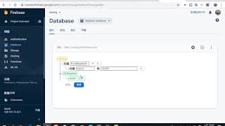 2019120807 firebase 建立一個測試的專案與幾組標籤與值