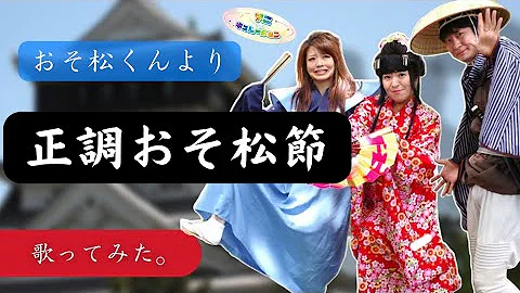おそ松くん Op 正調おそまつ節 Korean Ver Feat Hakase K Mp3 おそ松くん Op 正調おそまつ節 Korean Ver Feat Hakase K Mp3