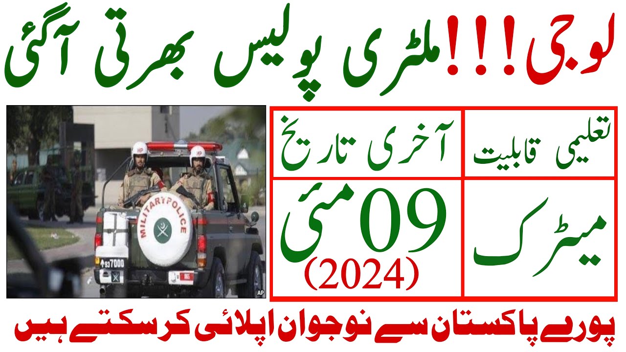 Pakistan Military Police Latest Jobs 2024 Advertisment Pak Army Jobs pakistan-military-police-latest-jobs-2024-advertisment-pak-army-jobs