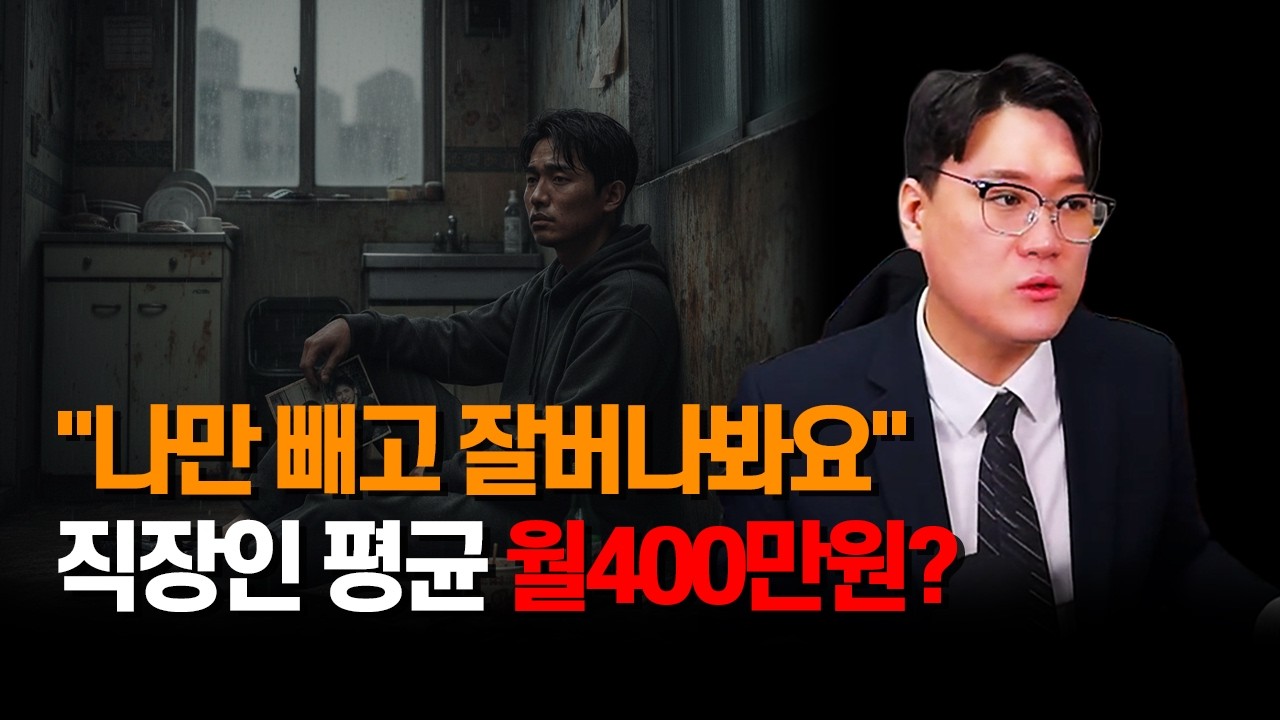 월 400못벌면 인생 망한건가요?