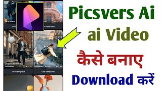 How to make AI video from PixVerse AI screenshot 1