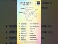 #भारत के #प्रमुख दर्रे एवं #राज्य#udaanexamhub @udaanexamhub
