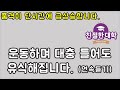 교양있는 일상대화를 위해 꼭 필요한 외래어 연속 듣기 (41-44강)