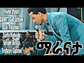 Ethiopian Protestant Mezmur Maranata ማራናታ Are Amazing Protestant Worship Song New 2020 