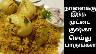 Uma'sKitchen:முட்டை குஷ்கா சுவையாக செய்வது எப்படி? | Mutta Kuska Recipe in Tamil