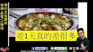 理周TV-20191114  盤後-謝文恩 未來事件／預約全省講座 華通 晶電VS雙鴻