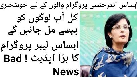 Ehsaas Emergency Cash Program ¦¦ New Updates ¦¦ Big News ¦¦ Ehsaas Labour Program