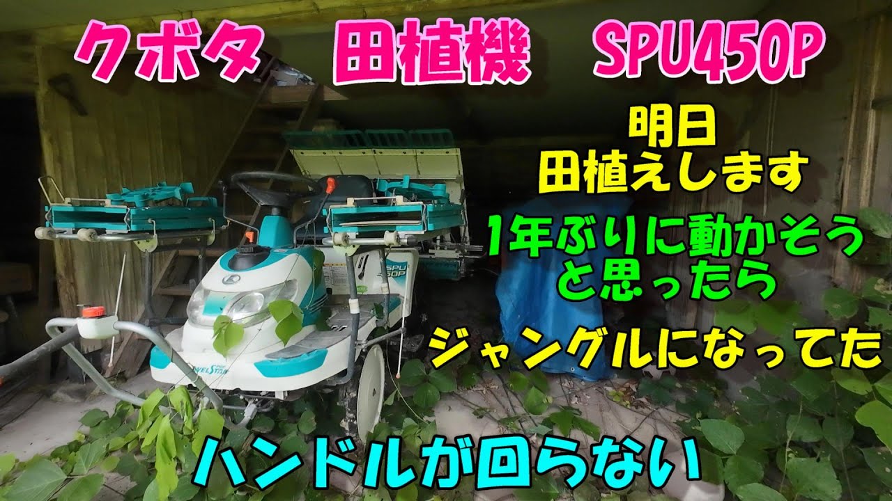 1年ぶりに田植機を動かしたらハンドルが回らなくなってた。。。明日は田植えするんだけど。