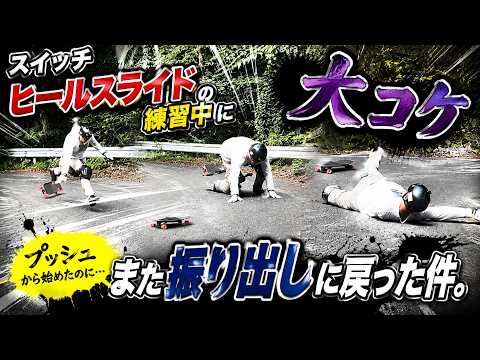 【スイッチヒール、初めました。】プッシュから始めたのに翌朝振り出しに戻る男