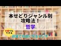 本せどりのジャンル別攻略法～哲学～