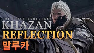 The First Berserker Khazan Maluca No Damage Dual Wield 퍼스트 버서커 카잔 도부 말루카