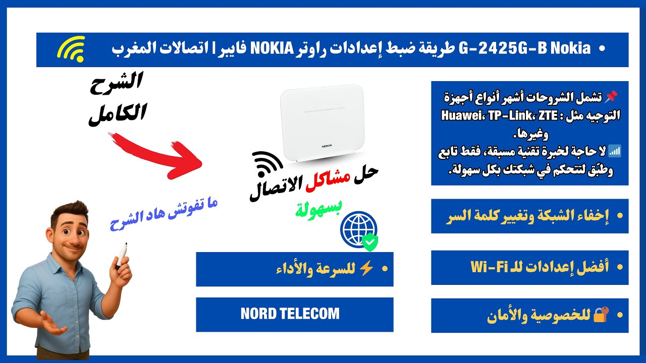 🔧 Configuration Routeur NOKIA Fibre Optique Maroc Telecom