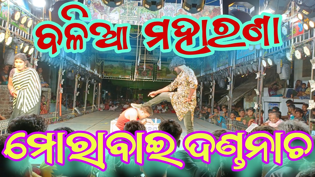 morabai Danda nacha -2024 //tu kandibuni rahila rana//ମୋରାବାଇ ଦଣ୍ଡନାଚ ...