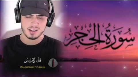 سورة الحجر بصوت حمزه بوديب كامله Surah Al-Hijr #حمزة_بوديب