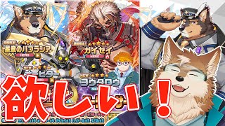 【ラブヒロ】祝４周年！パブラシアさんも来ちゃった！！欲しいからガチャ！！