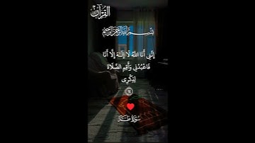 #سورة_طه #قران_كريم #المصحف #ارح_سمعك