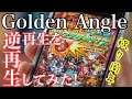 【祝7周年】逆再生Movie『Golden Angle』を逆再生してみた【モンスト】7th Anniversary