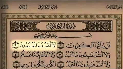 سلمان العتيبي - سورة الكافرون