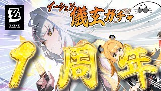 イーシェン(儀玄)様をお迎えにいきます！【#ゼンゼロ 】