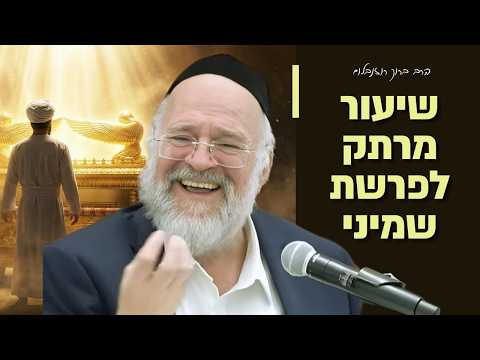 הרב ברוך רוזנבלום - פרשת שמיני תשפ״ו !! - מה באמת קרה לנדב ואביהו?! - שיעור בני ברק
