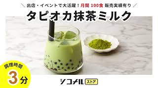 新品  抹茶タピオカ DueN3uNbGJYok5BZV8DQ.jpg