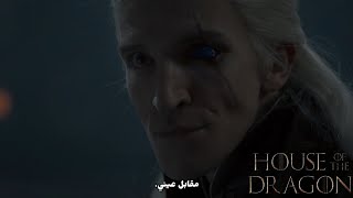 أقوى مشهد في المسلسل - مشهد موت لوسيريس - رقصة التنانين⚔️ || House Of The Dragon