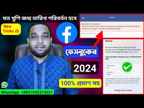 unlimited Change Facebook