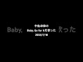 中島卓偉のBaby, Go for Itを歌った #カラオケ #中島卓偉