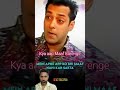 Salman Khan ke sawal poochha media ne💔#salmankhan #media #bollywood #motivation #sorts #fans