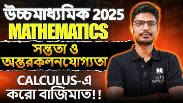 Continuity and Differentiability Class 12 Math in Bengali | HS 2025 | WBCHSE | Let’s Improve