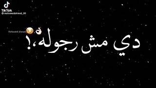 عصفورة بتنقل الكلام دي مش رجولة 🤙♥️حالات واتس اب 🖤