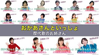 【2026最新】歴代うたのおねえさん全22名の変遷と現在！在任期間からペア体制の歴史まで徹底解説