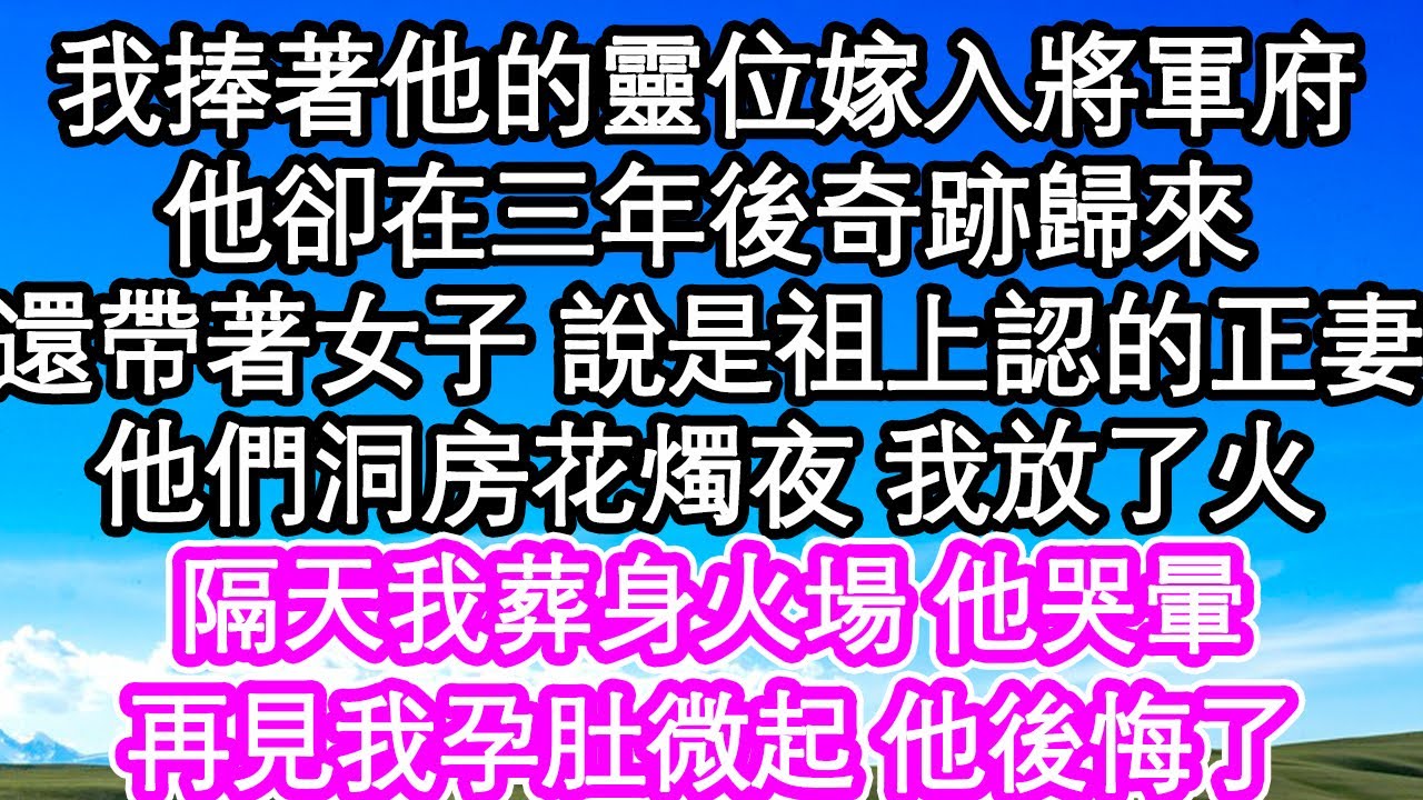 【完结】《新婚夜被抛弃，不嫁王爷嫁太子》定北侯嫡长女因一纸赐婚，嫁入辰王府。新婚夜，夫君为心上人弃她而去白莲花。她不爱辰王，不爱这繁华肮脏的京城#小说 #古风 #重生 #穿越 #漫画解说 #半糖漫画