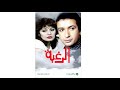 فيلم في دقيقتين فيلم الرغبه 1980 نسخه مرممه رقميا خام 