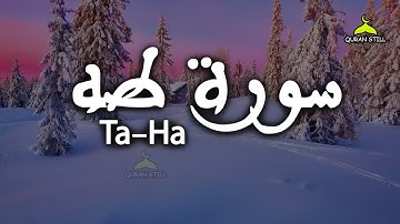 سورة طه (كاملة)❤️ || تلاوة هادئة بنبرة جميلة و خاشعة || انعزل عن ضجيج العالم قليلا😴