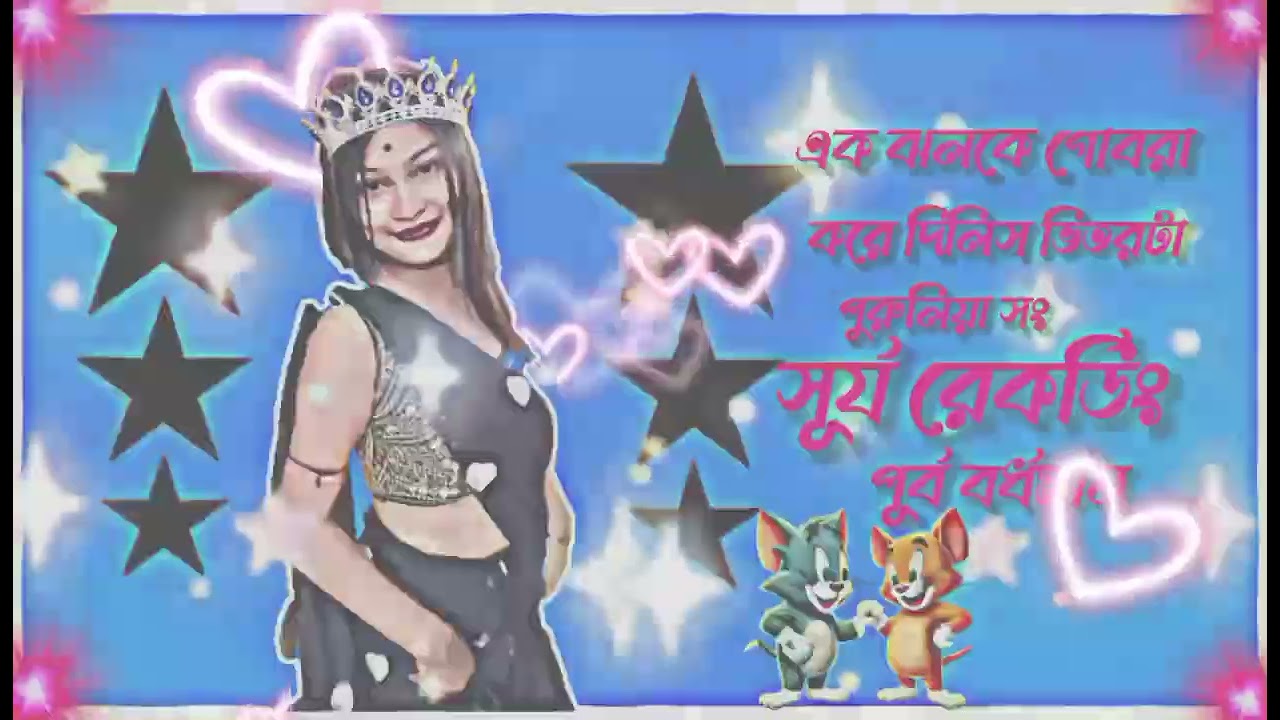 এক ঝলকে গোবরা করে দিলিস ভিতরটা💞 পুরুলিয়া সং lofi 💞🥰