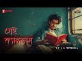 Sei Canvas | Kolkata 2 | Ep 21 | Bengali Psychological Thriller | Mirchi Bangla Originals