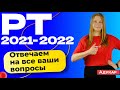 РТ 2021-2022 | Абитуриенту Беларуси