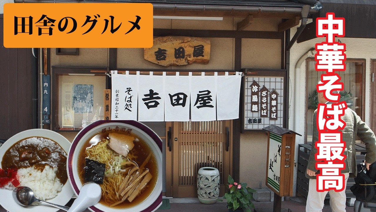 Countryside gourmet food! It's these Chinese noodles and curry