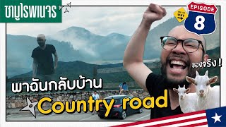 พาฉันกลับบ้าน Country road...... ซามูไรพเนจร EP.8