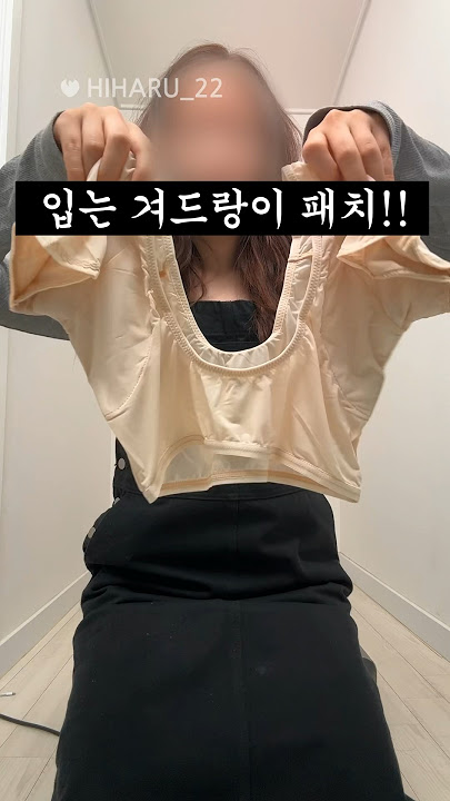 겨땀 안나는 법 3가지 여름필수템!