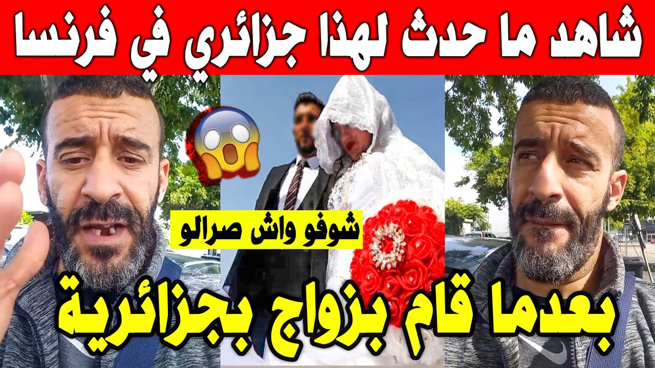 الجزائر 😱😱 شاهد مغترب يجد موطن جزائري في حالة كارثية بقطار مارسيليا باريس وسبب صـ ـادم . الله مستعان