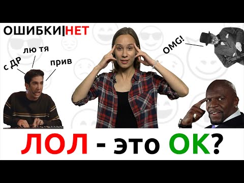 #ОШИБКИ_НЕТ: ИНТЕРНЕТ-ЯЗЫК