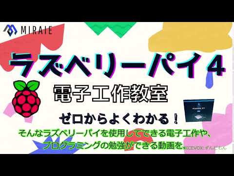 ラズパイ学園 コマーシャル